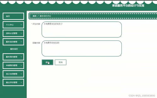 基于SSM、Vue与Java的家政服务预约系统设计与实现